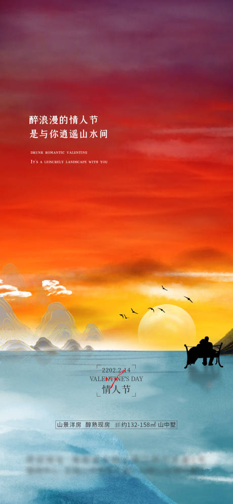 源文件下載【夕陽下的情人節】編號：57930008341264242