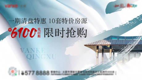 源文件下載【享設計】搜索編號：63200008474496504【地產清盤中式主視覺】