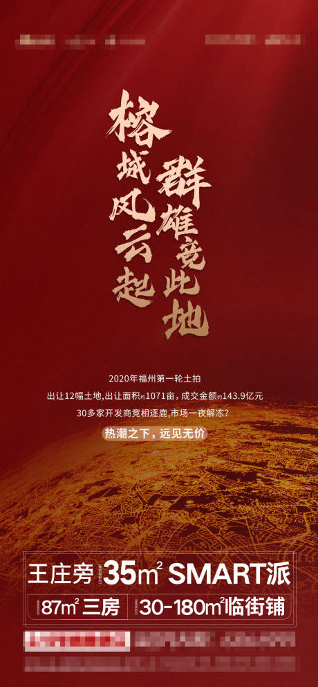 源文件下载【地产土拍微单】编号：68520008478376035