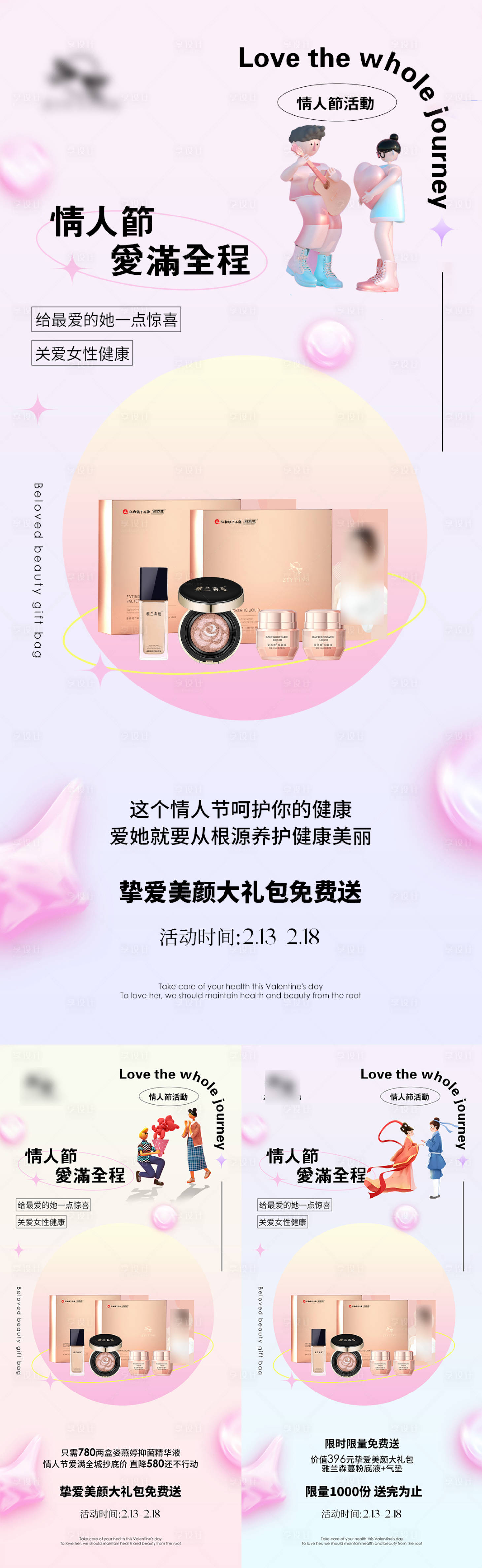 源文件下载【享设计】搜索编号：48610008369313877【情人节活动微商海报】