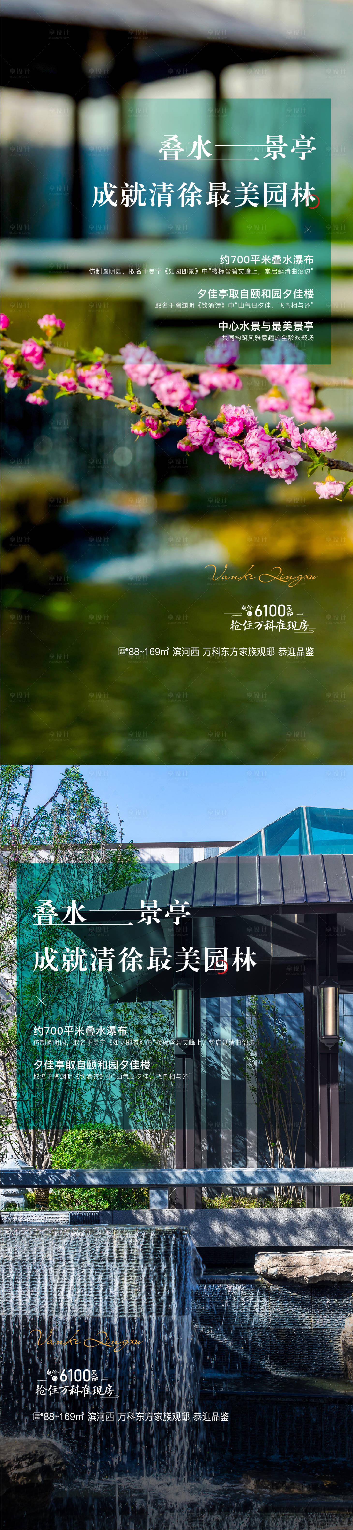 源文件下载【享设计】搜索编号：32670008334017914【园林海报】