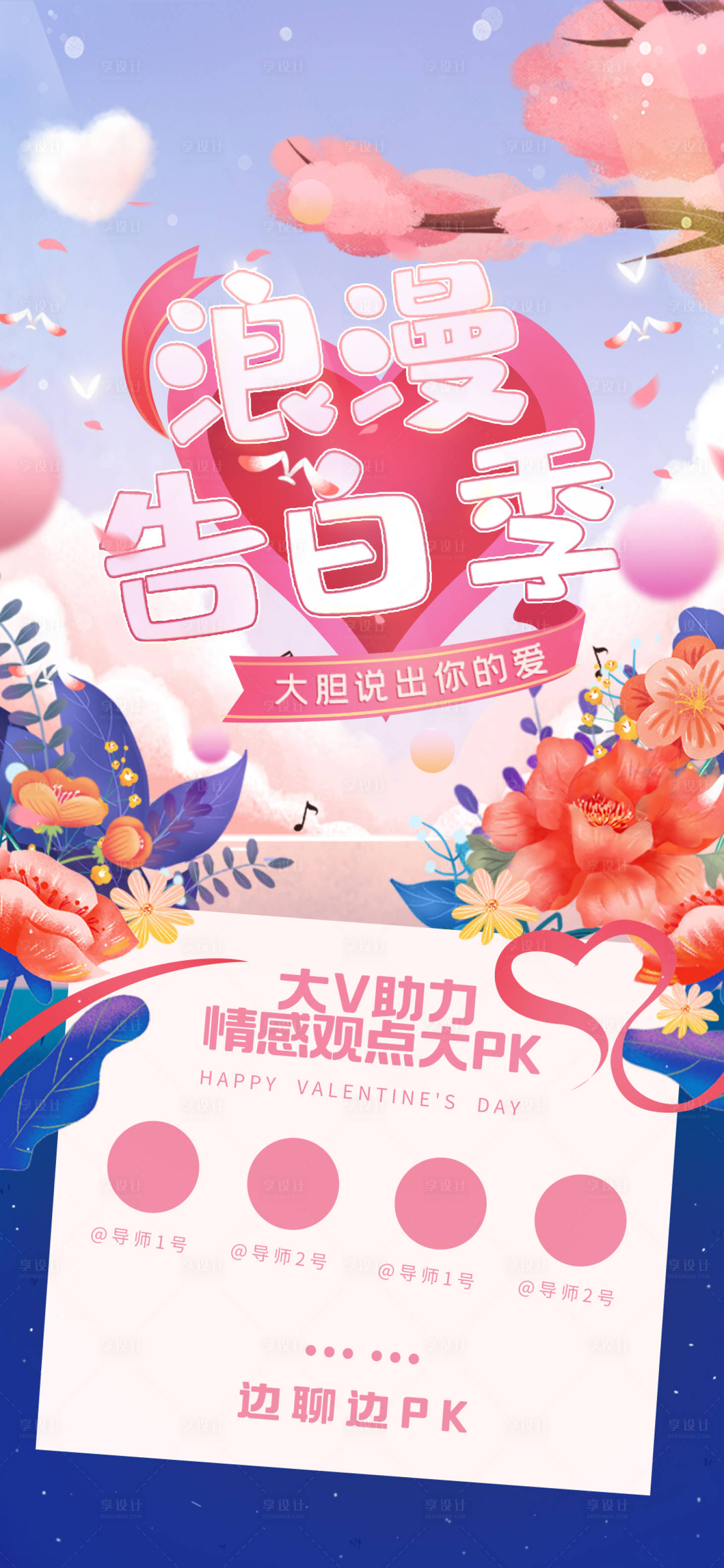 源文件下載【享設計】搜索編號：31620008332558815【情人節海報】