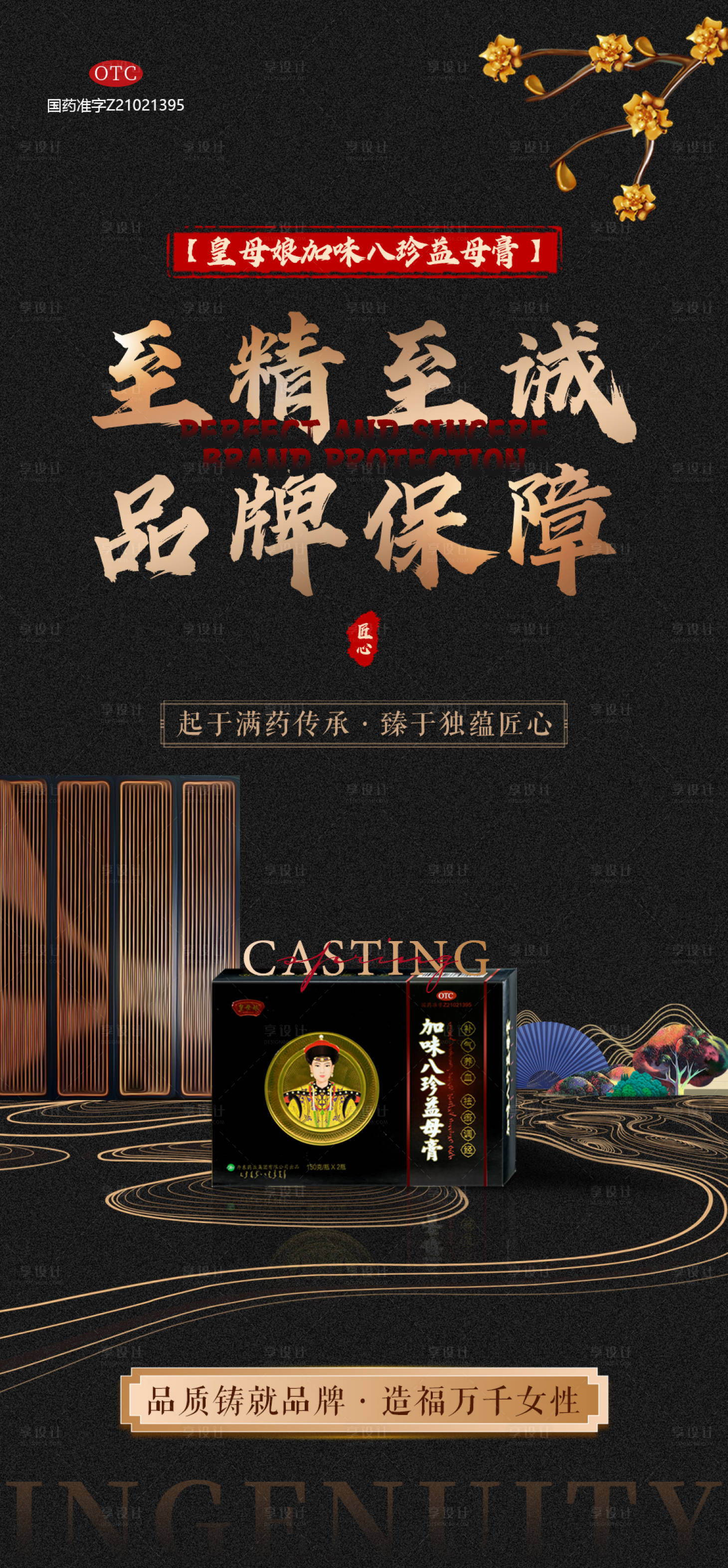 源文件下載【享設計】搜索編號：83610008339566534【中國風古風產品海報】