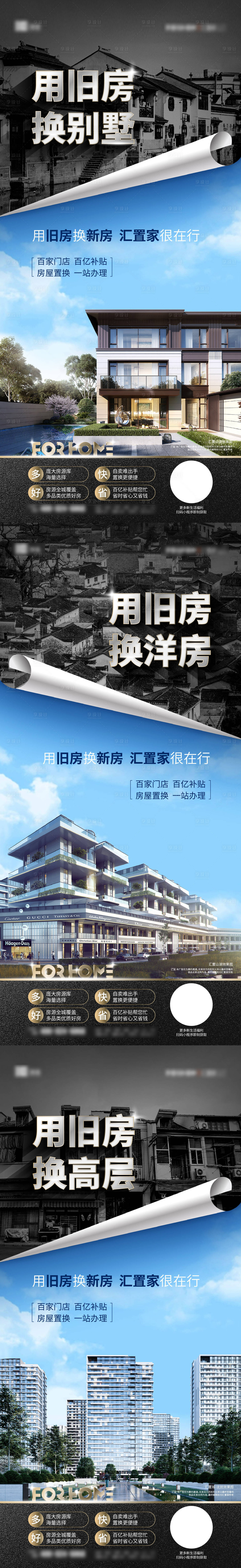 源文件下载【享设计】搜索编号：65190008600145204【旧楼改造海报】