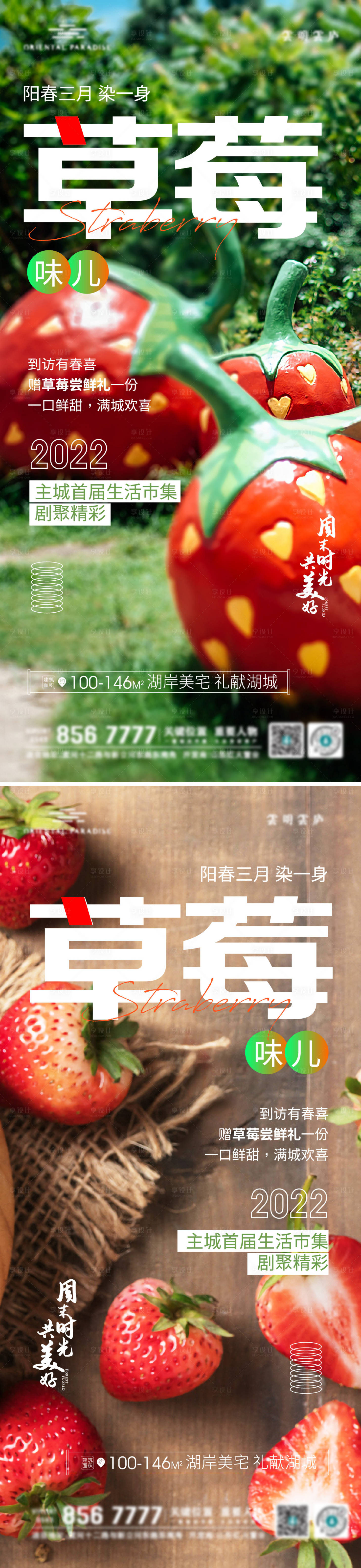 源文件下載【享設計】搜索編號：95280008370303669【草莓采摘活動海報】