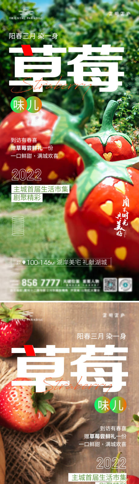 编号：20220212111544943【享设计】源文件下载-草莓采摘活动海报