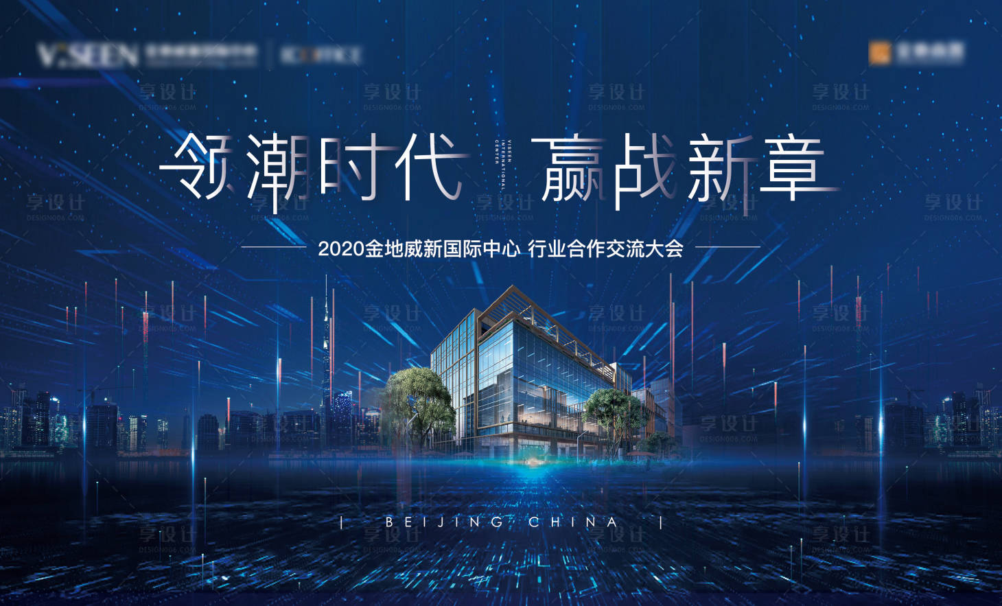 源文件下載【享設計】搜索編號：89170008542736746【地產渠道大會背景板】