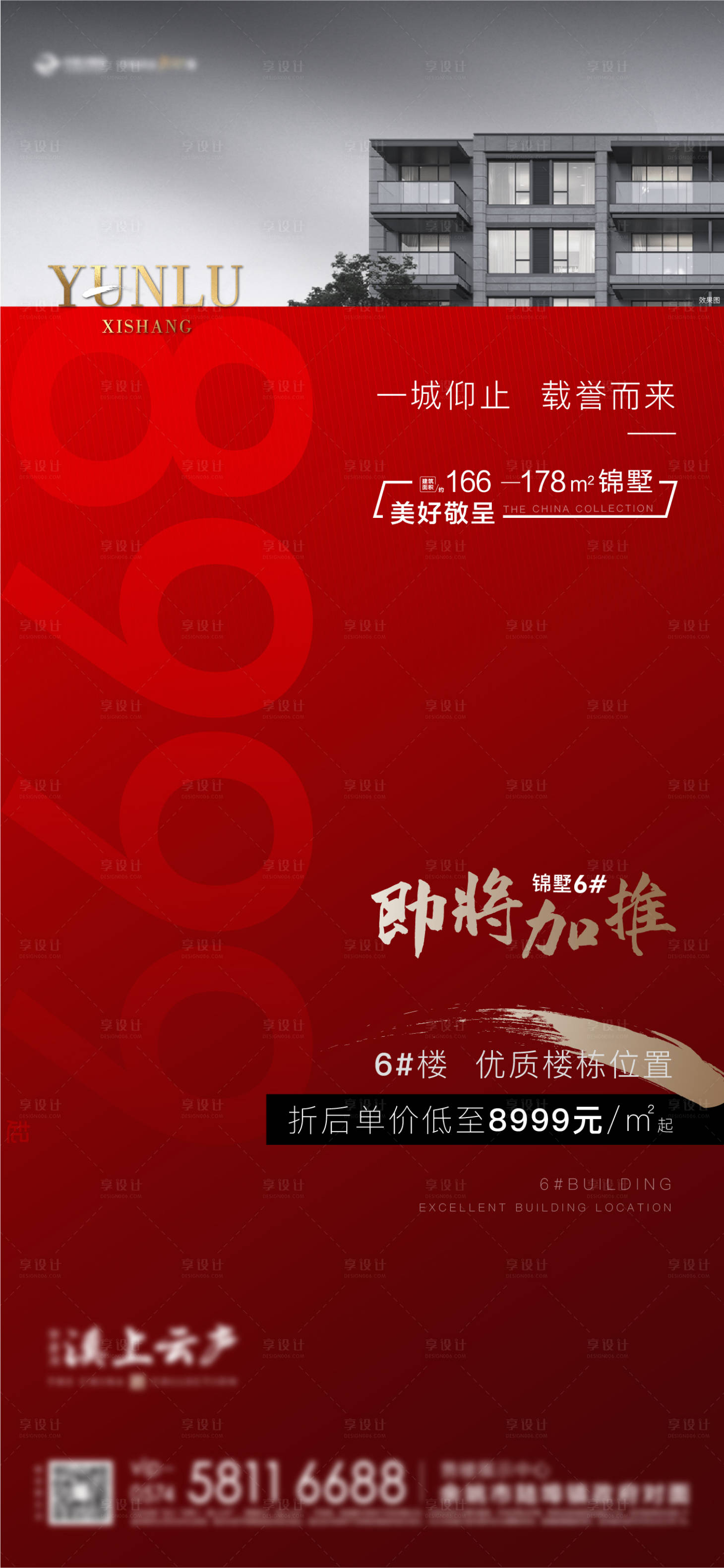 源文件下载【享设计】搜索编号：95130008609142590【即将加推热销海报】