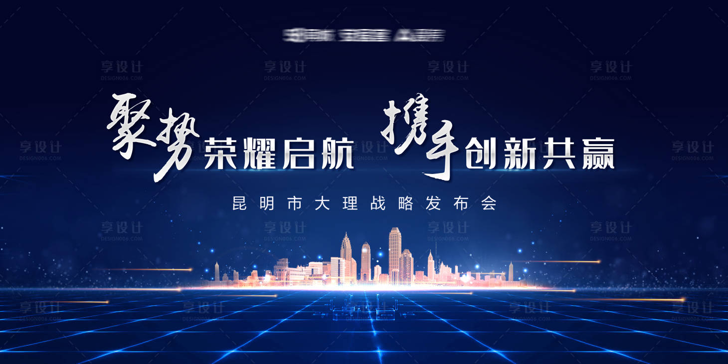 源文件下載【享設(shè)計(jì)】搜索編號(hào)：26810008472173357【發(fā)布會(huì)背景】