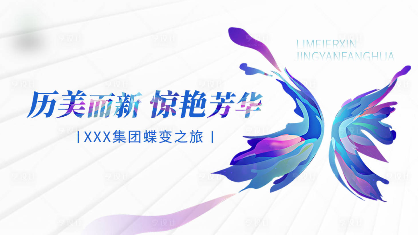 源文件下載【芳華主背景】編號：17730008637101373