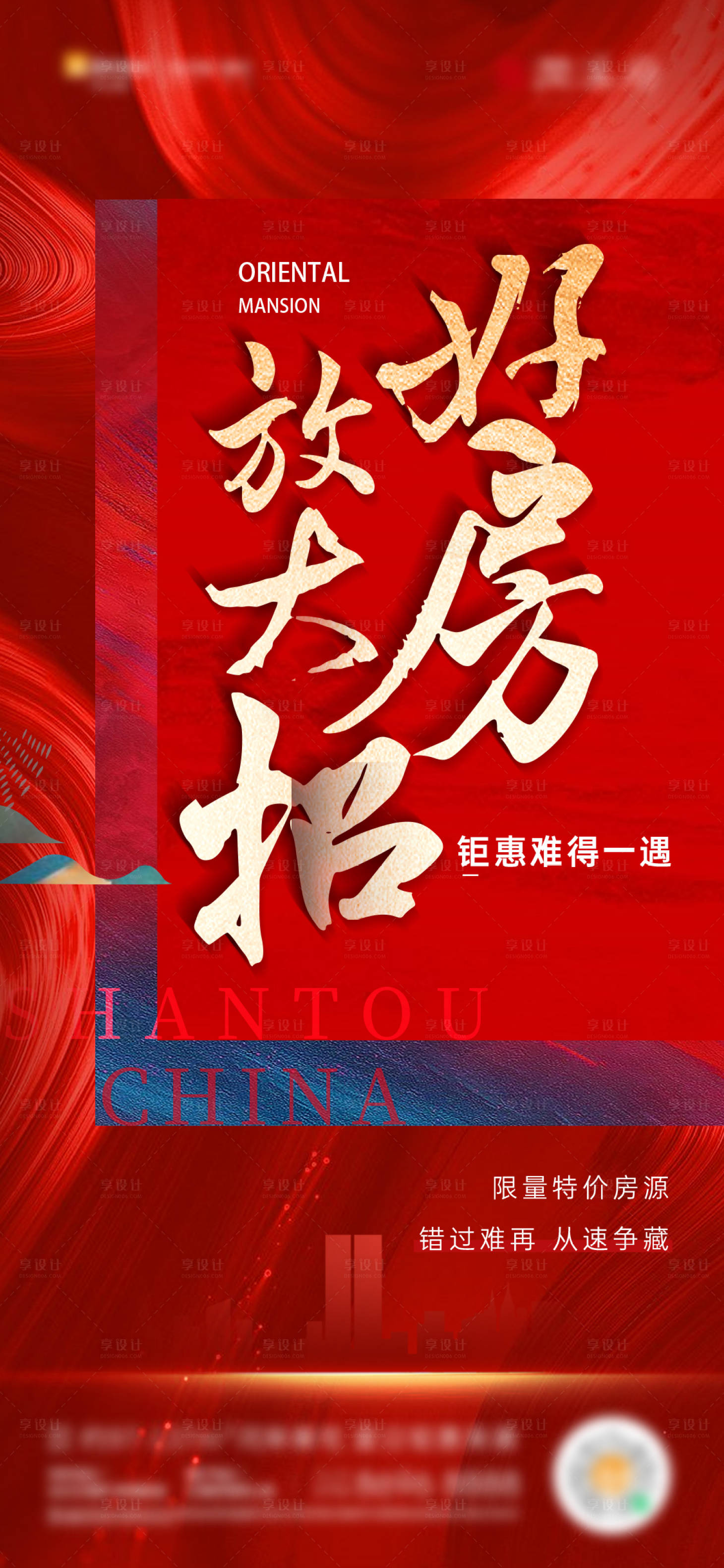 源文件下載【享設(shè)計(jì)】搜索編號(hào)：33550008395416970【特惠房單圖】