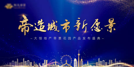源文件下载【享设计】搜索编号：35970008426228806【产品发布会背景板】
