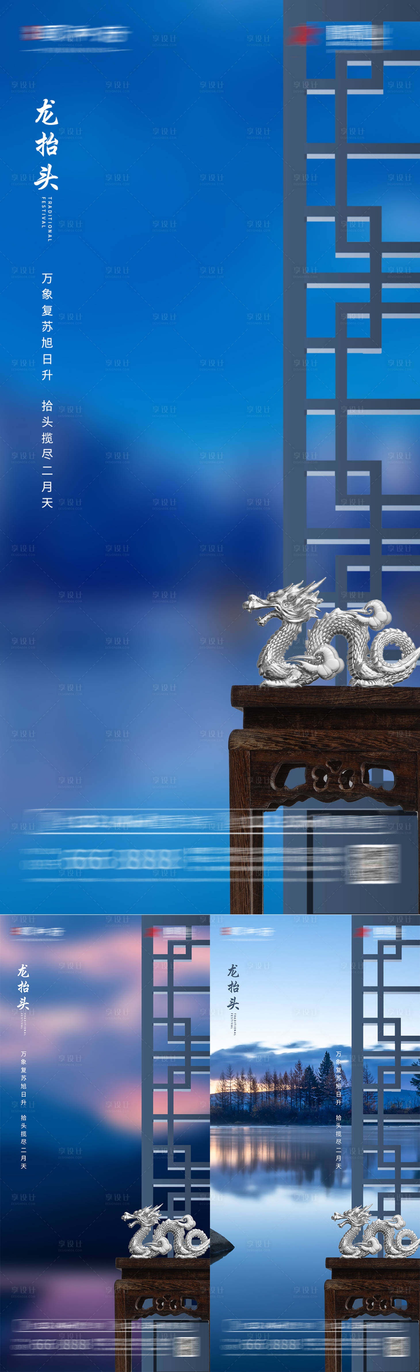 源文件下載【地產龍抬頭節日系列海報】編號：93150008509411408