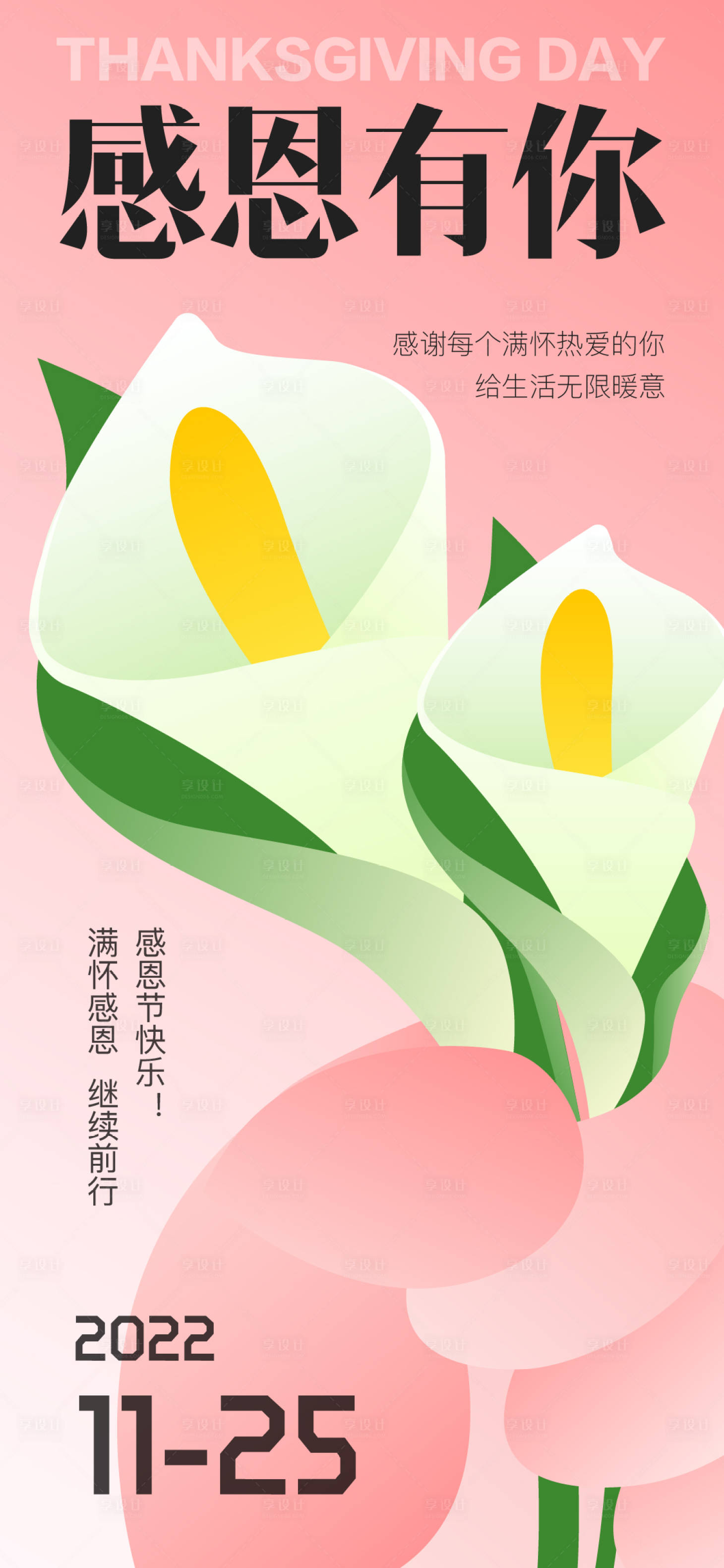 源文件下載【享設(shè)計(jì)】搜索編號(hào)：19230008476661110【感恩節(jié)海報(bào)】