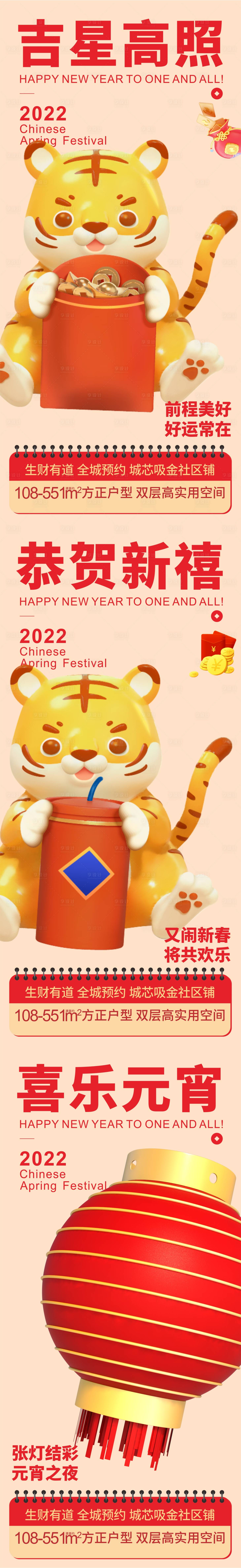 源文件下載【享設計】搜索編號：30070008346958939【新年元宵節節日系列海報】