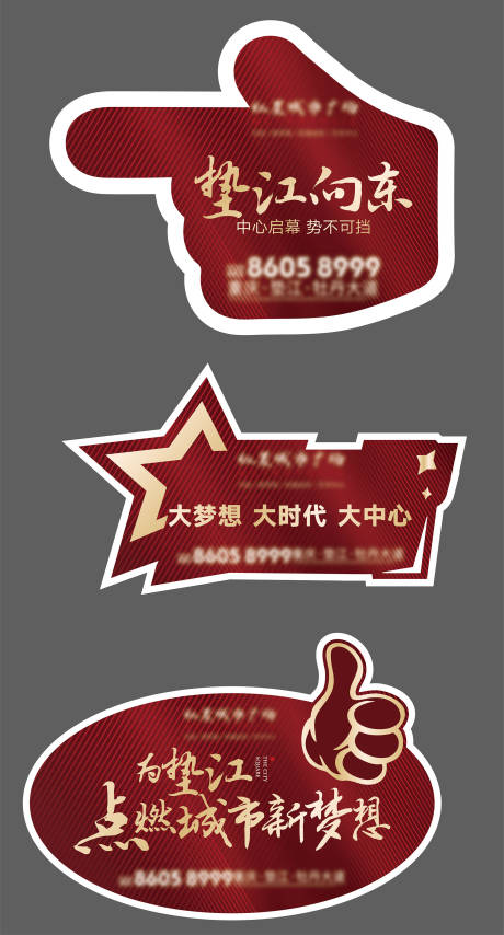源文件下载【地产红色异型手举牌】编号：17510008335217854