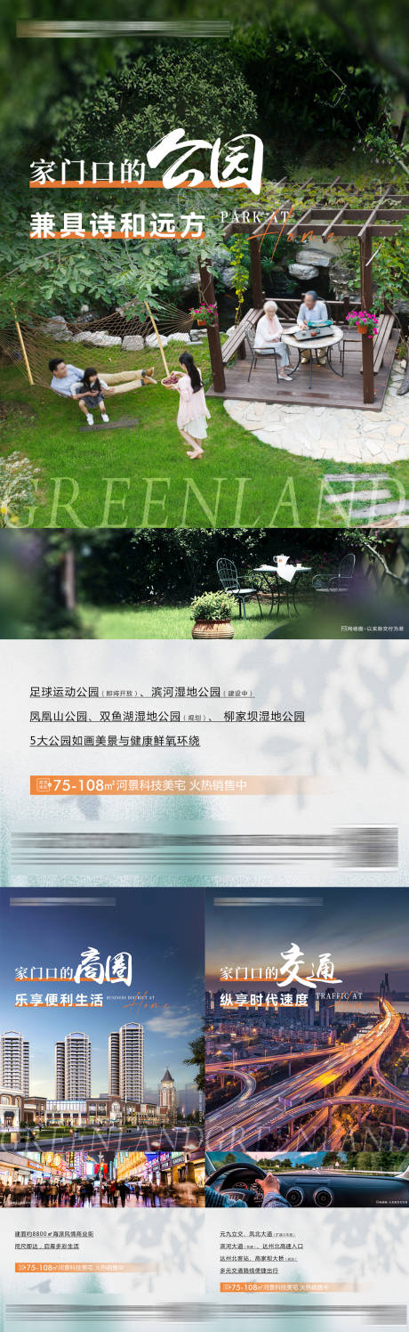 源文件下載【享設計】搜索編號：99220008452369327【地產價值點系列海報】