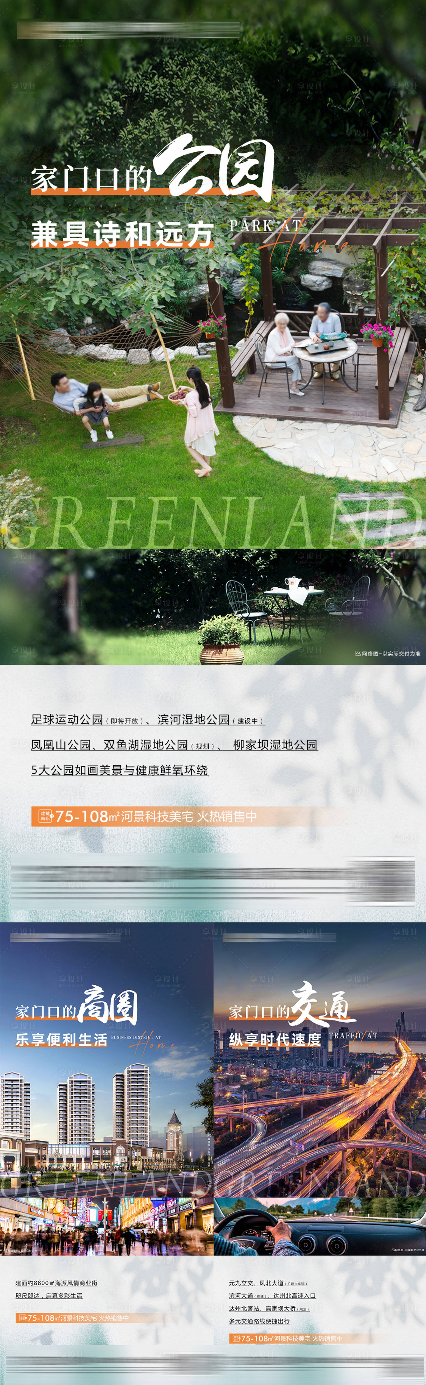 源文件下載【享設計】搜索編號：99220008452369327【地產價值點系列海報】
