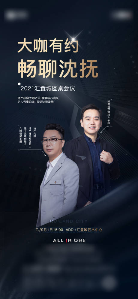 源文件下载【地产直播海报】编号：61970008420021647