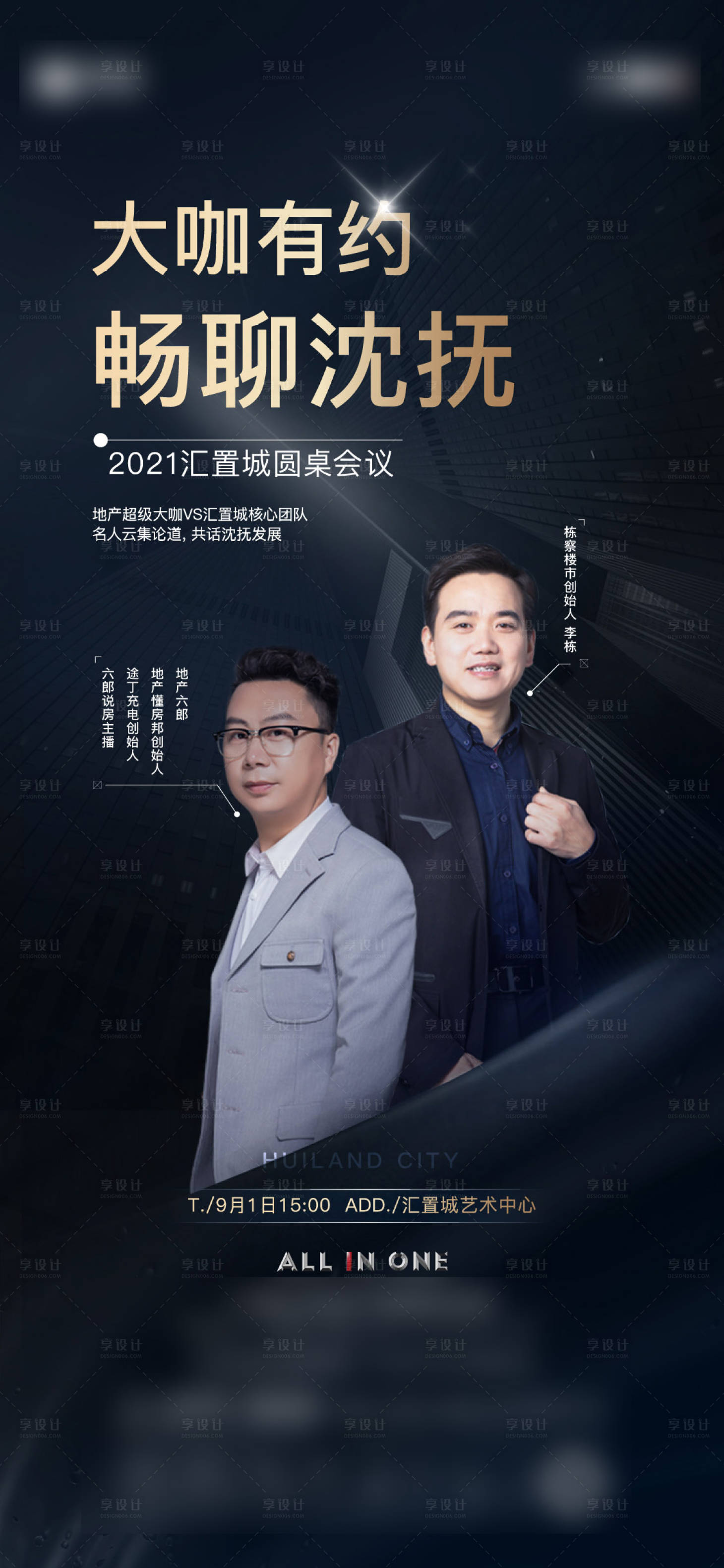 源文件下载【享设计】搜索编号：61970008420021647【地产直播海报】