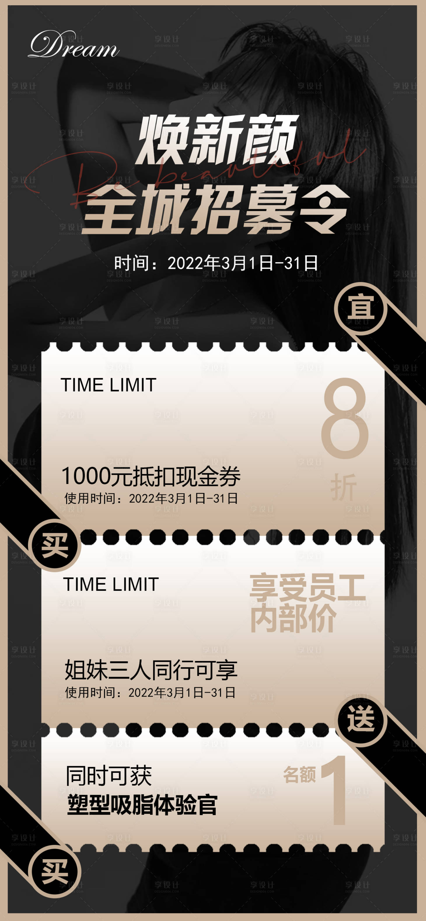 源文件下载【医美焕新颜海报】编号：86820008498031127