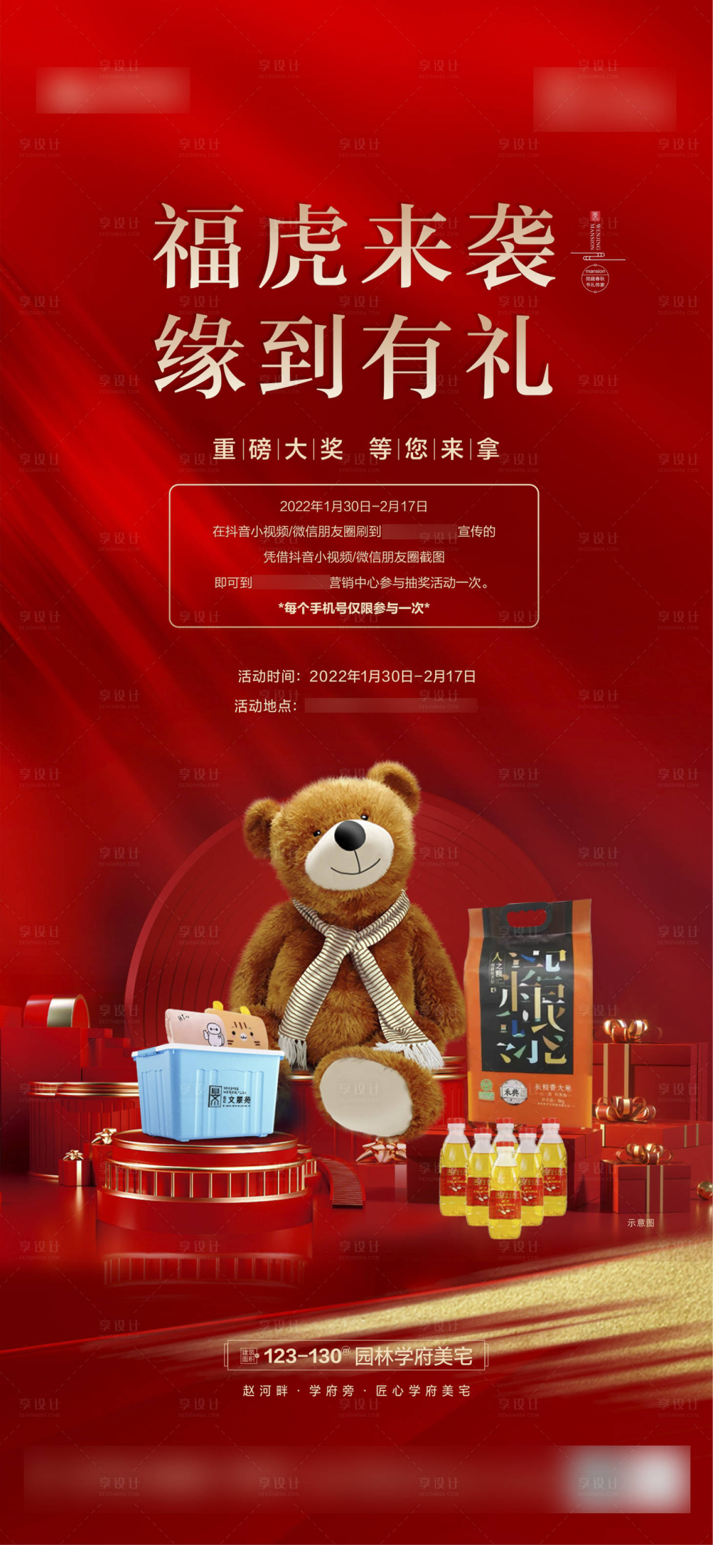 源文件下载【享设计】搜索编号：56920008359709373【地产暖场活动】