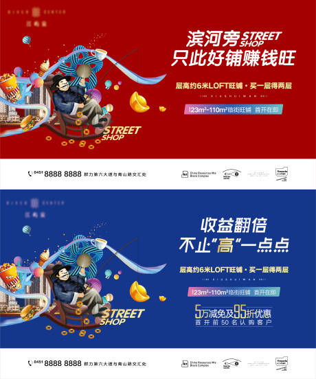 源文件下载【地产商业商铺价值海报】编号：17200008461683212