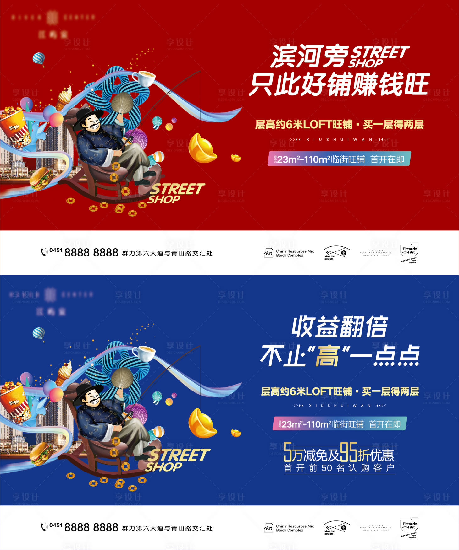 源文件下载【享设计】搜索编号：17200008461683212【地产商业商铺价值海报】