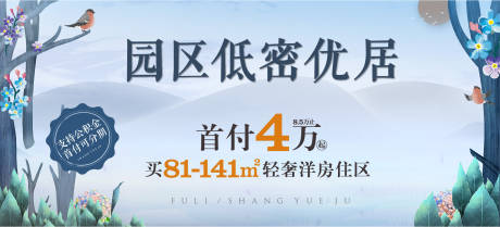 源文件下载【低密优居背景板】编号：14930008324681808