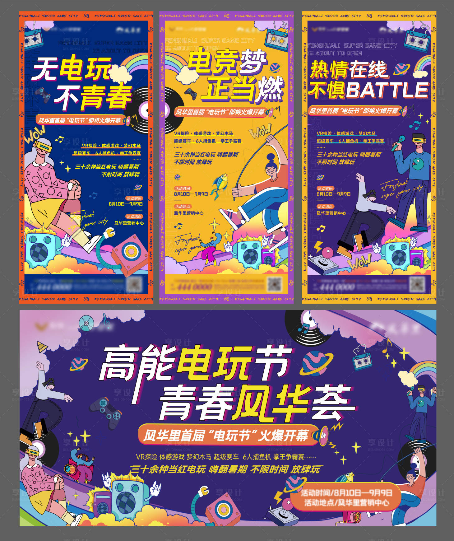 源文件下载【享设计】搜索编号：16520008460809530【电玩节潮玩暖场活动系列单图】
