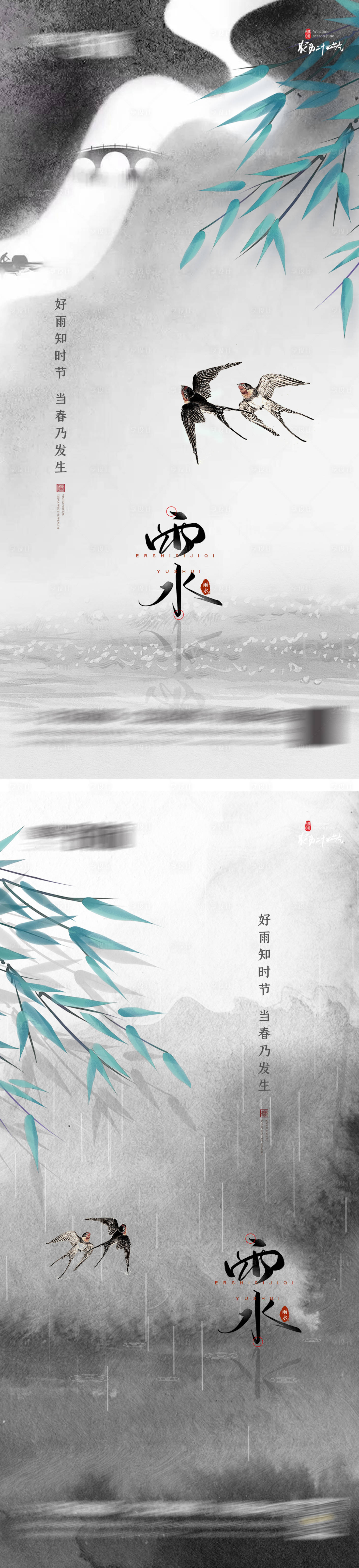 源文件下载【享设计】搜索编号：20650008404855916【雨水谷雨 】