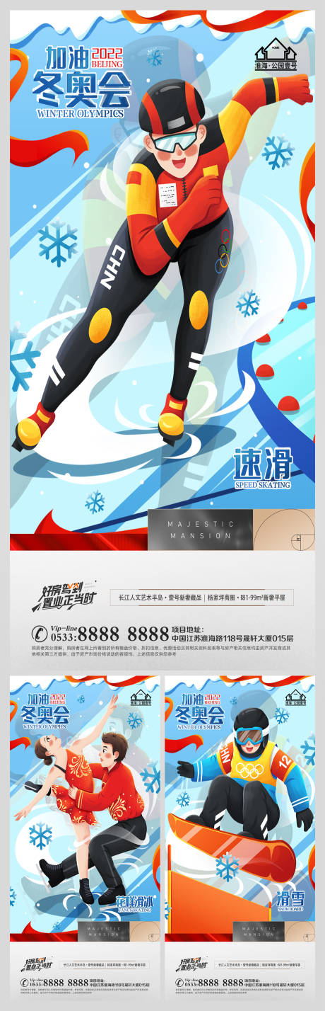 源文件下載【冬奧會手繪插畫海報】編號：71760008488283452