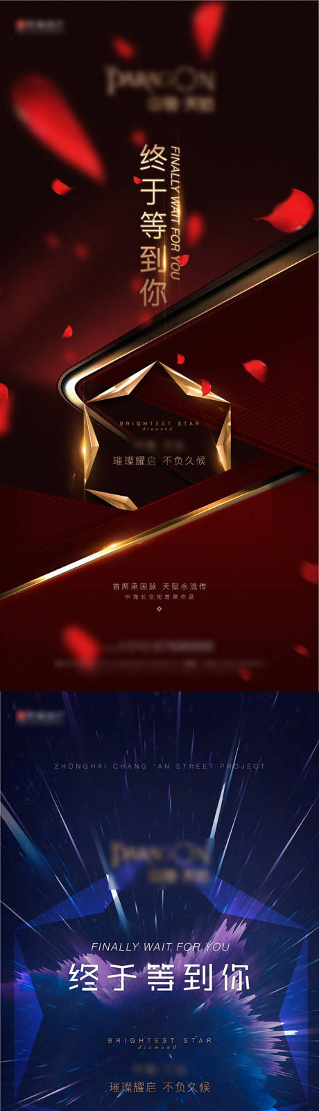 源文件下載【享設(shè)計(jì)】搜索編號(hào)：78510008595459582【地產(chǎn)啟幕系列海報(bào)】