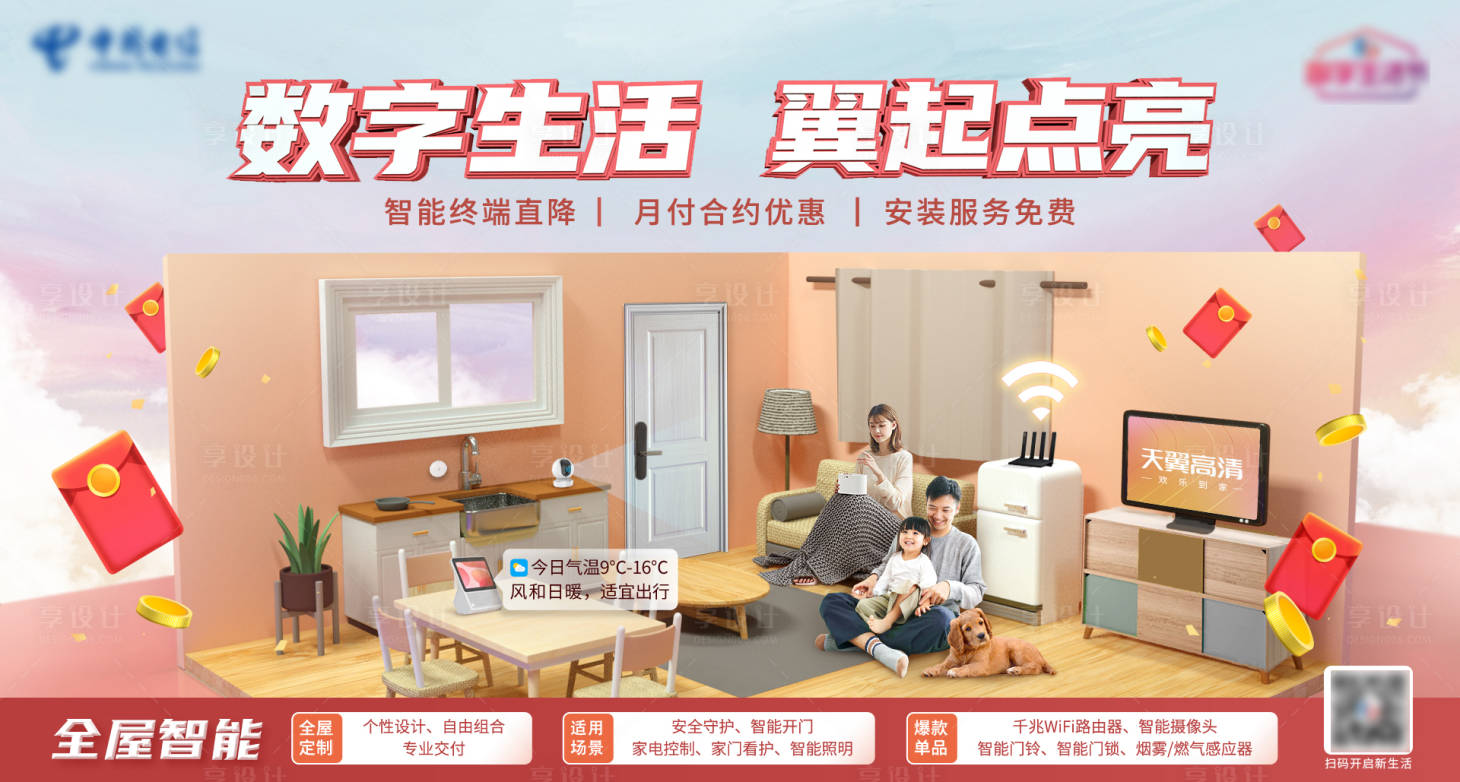 源文件下載【享設計】搜索編號：99830008287825481【數字生活活動背景板】