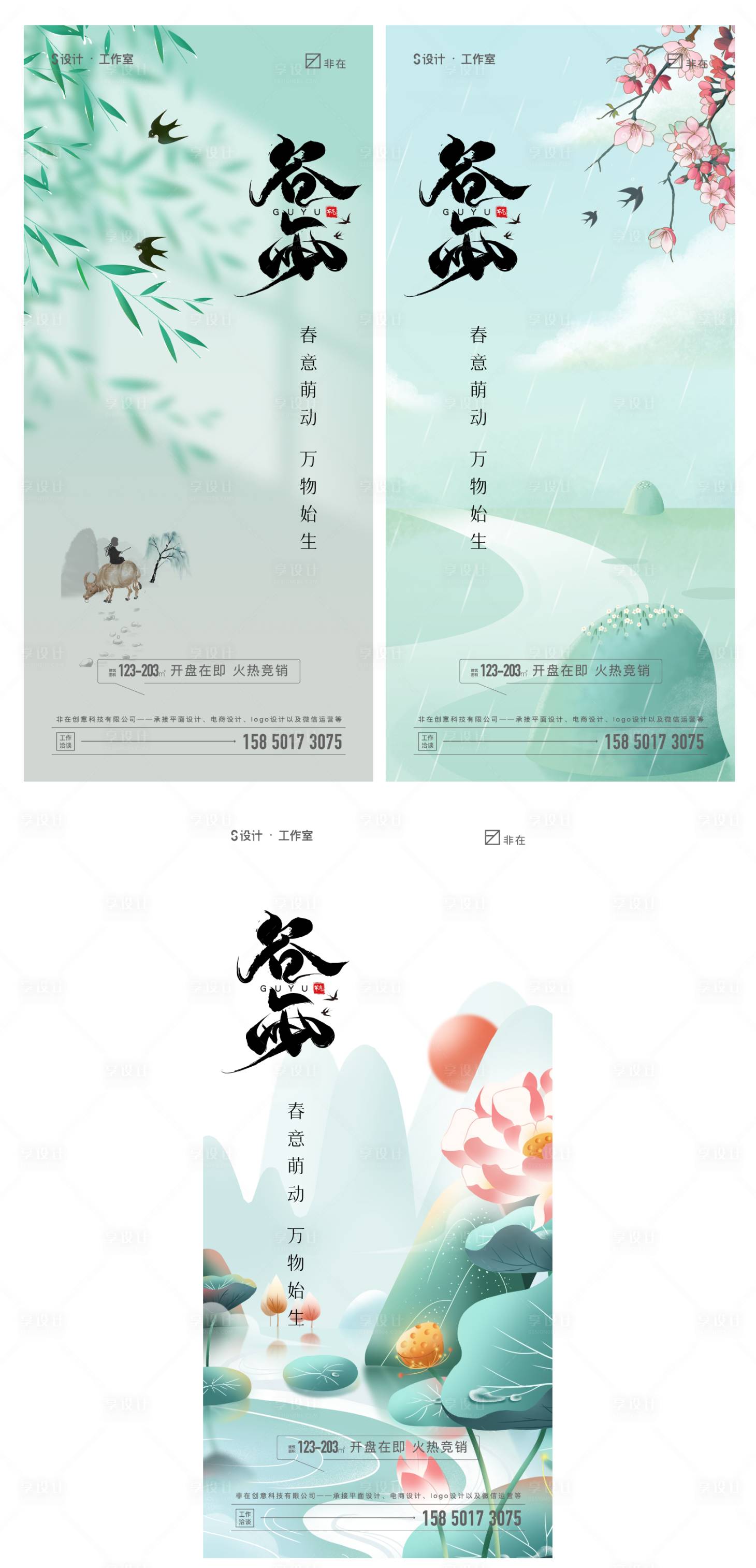 源文件下载【谷雨】编号：36710008407547065
