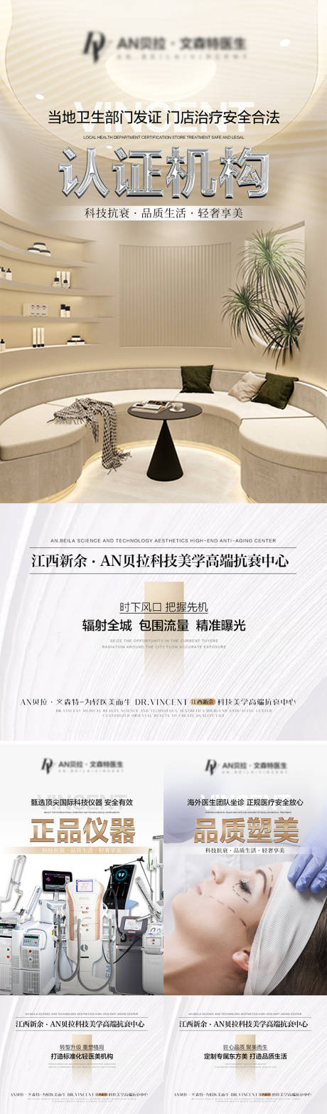 源文件下载【医美宣传系列海报】编号：36400008308049612