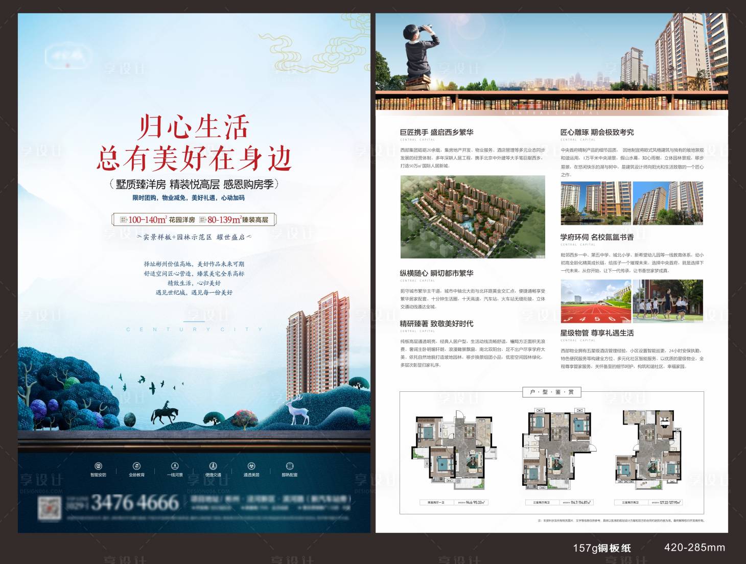 源文件下载【享设计】搜索编号：56620008524959763【地产dm单页设计】