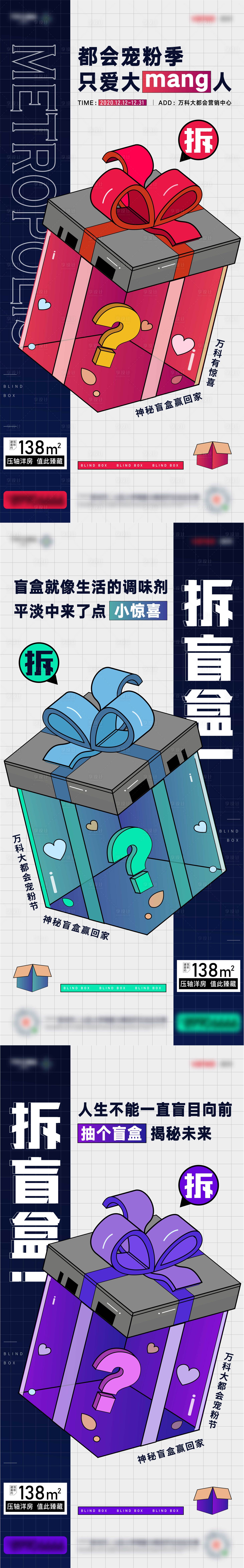 源文件下載【享設計】搜索編號：51400008646089708【盲盒活動系列】