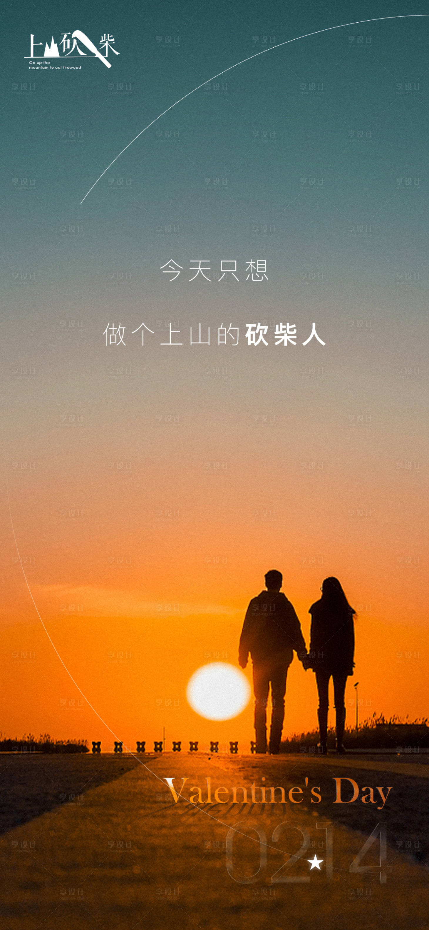 源文件下載【享設(shè)計(jì)】搜索編號(hào)：53810008309752776【情人節(jié)】
