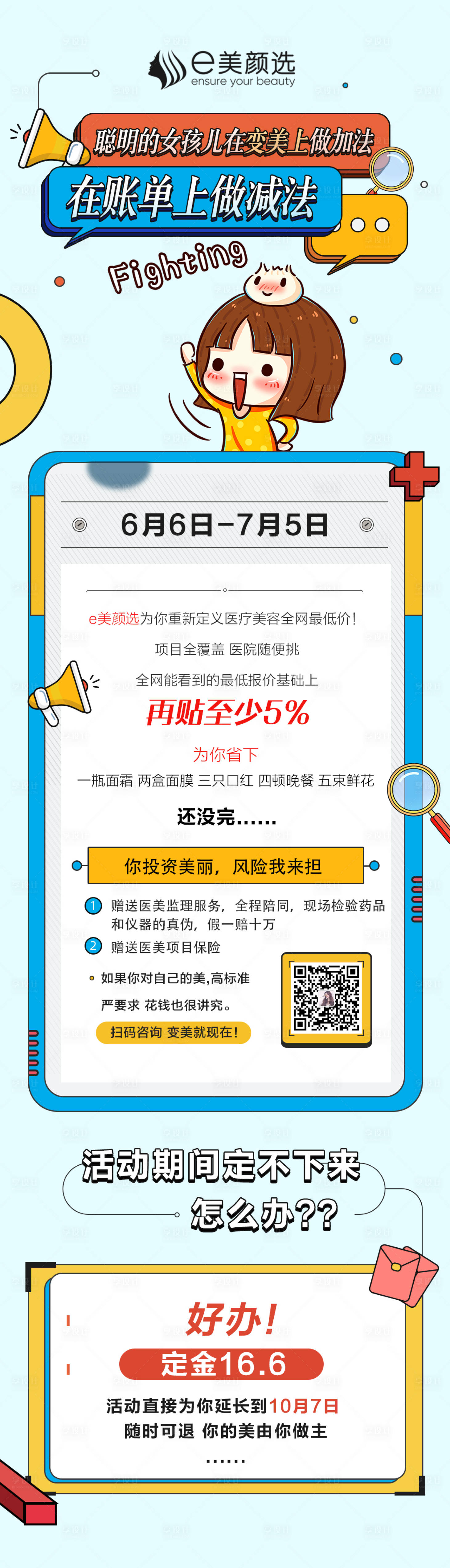 源文件下载【卡通海报】编号：70480008562182516