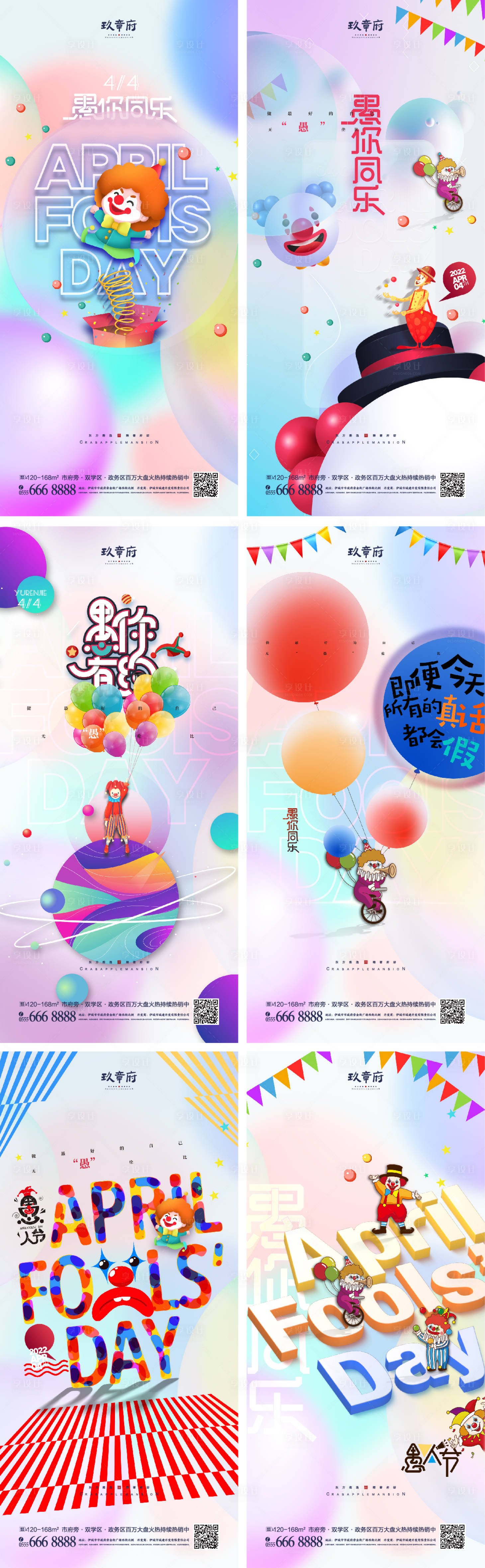 源文件下載【愚人節系列海報】編號：19630008374432106
