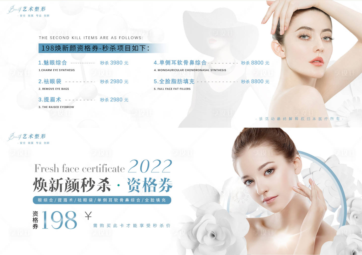 源文件下載【享設計】搜索編號：99840008478785190【醫美活動優惠券卡片】