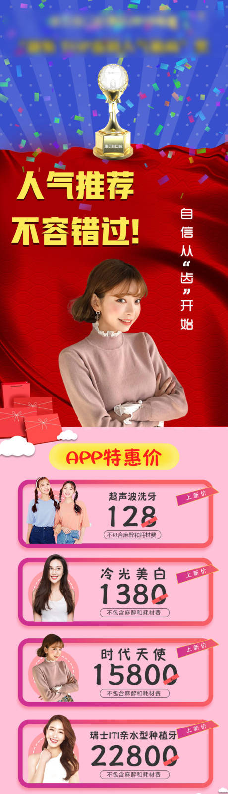 源文件下载【时代天使隐形矫正详情页长图】编号：37370008475315526