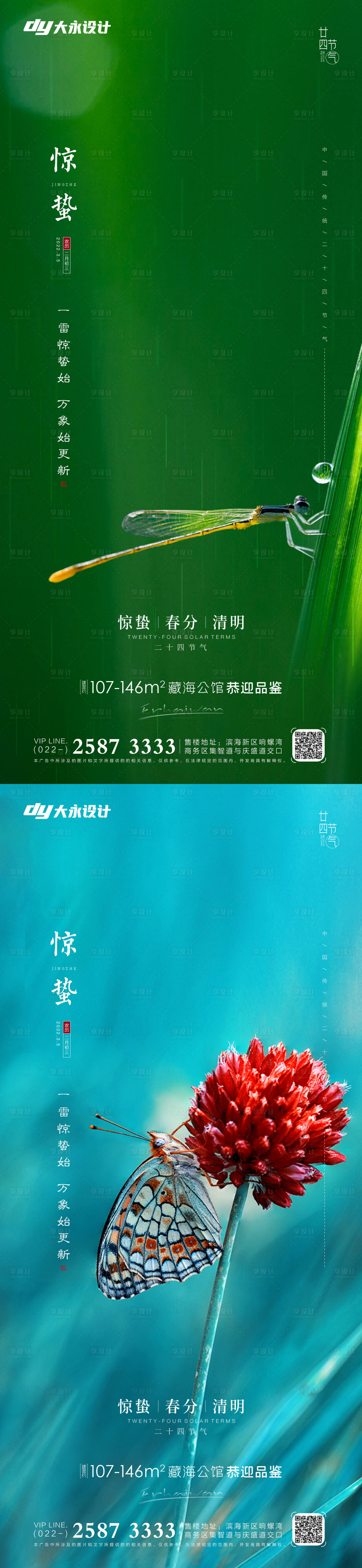 源文件下载【惊蛰海报】编号：55540008482849008