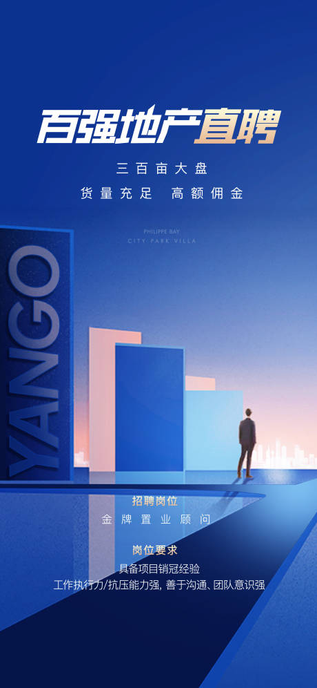 源文件下载【地产招聘单图】编号：45620008527457232