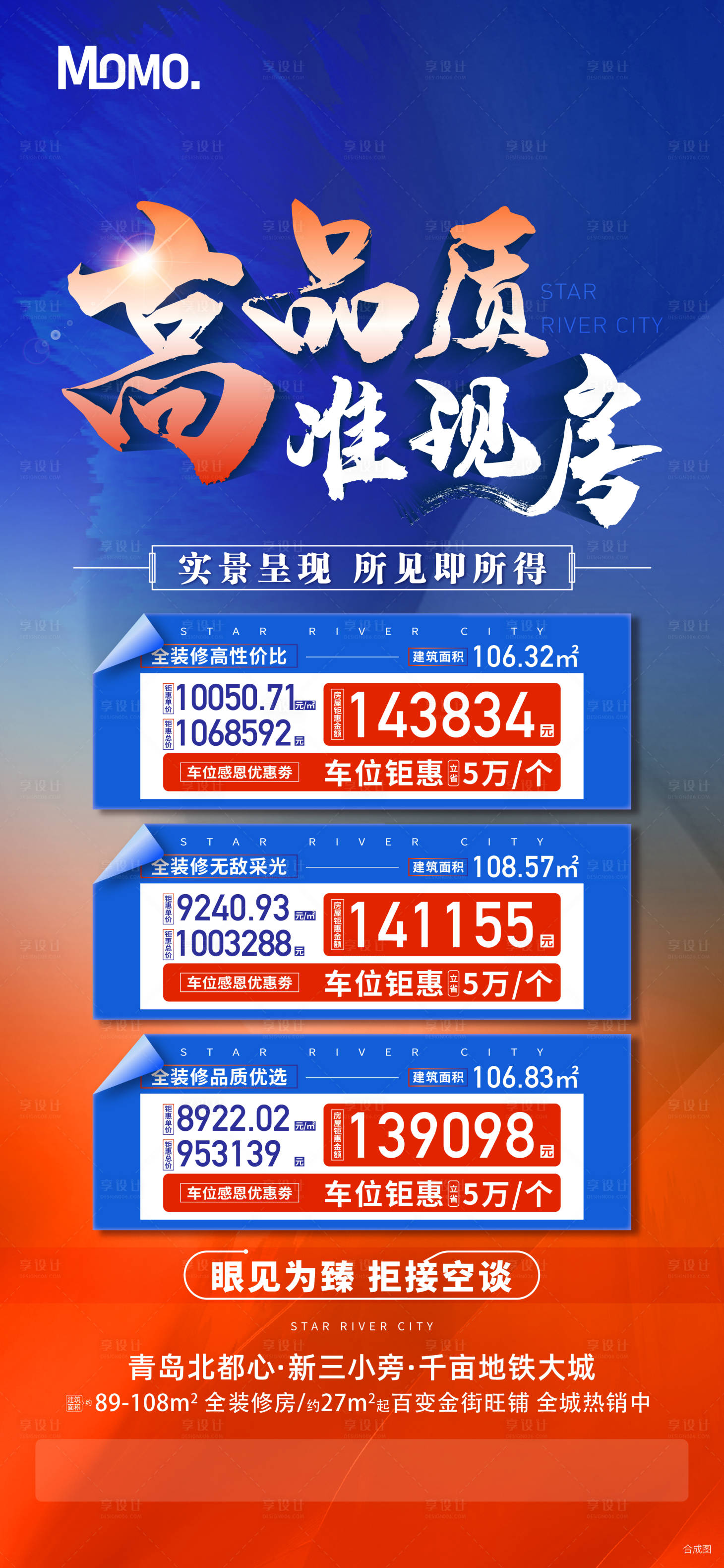 源文件下载【享设计】搜索编号：24690008563857772【准现房房源地产微信海报】