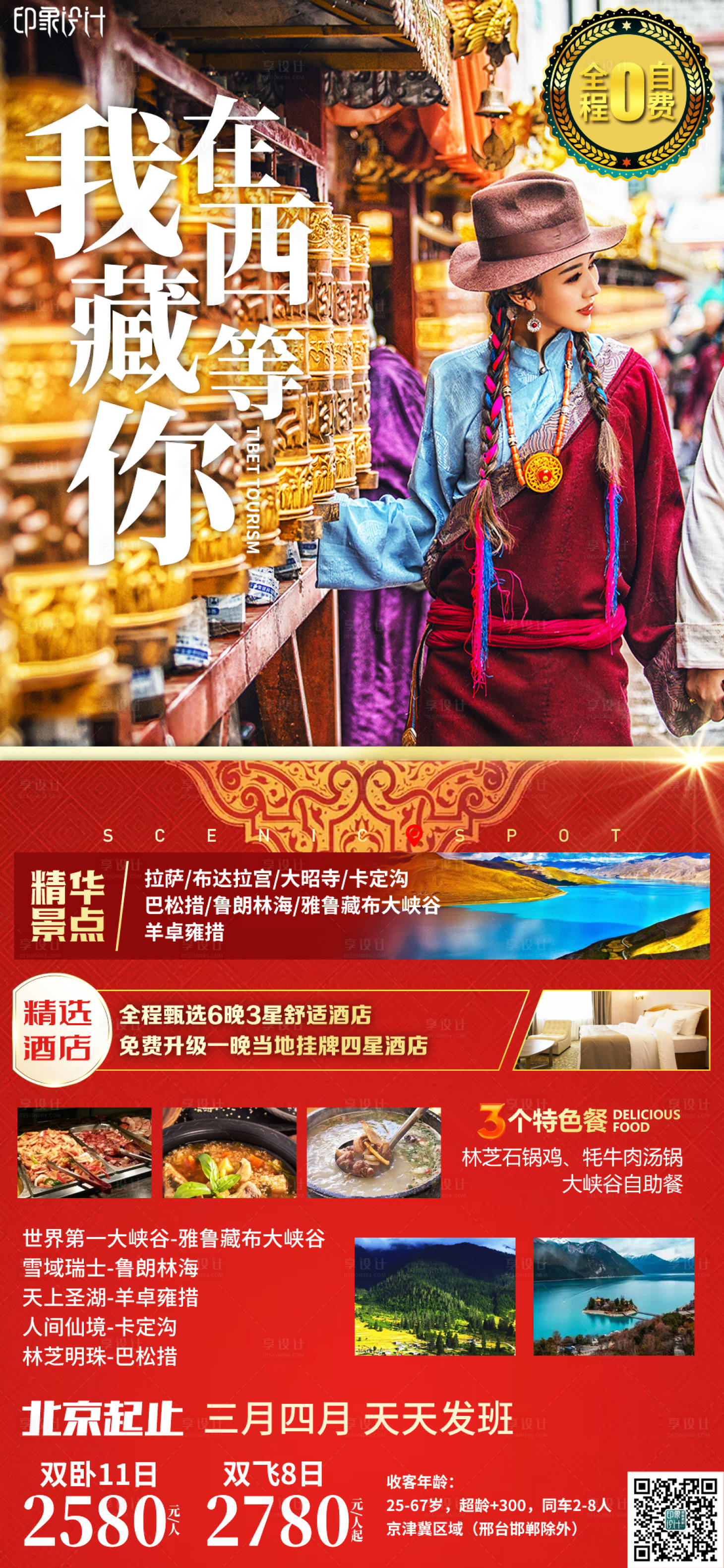 源文件下載【享設計】搜索編號：46480008410252353【我在西藏等你】