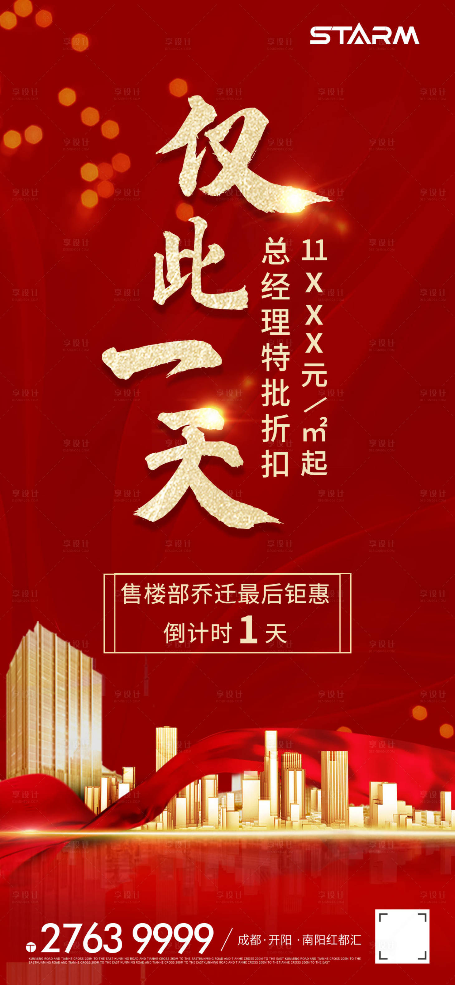 源文件下載【享設計】搜索編號：51730008620452524【喬遷鉅惠海報】