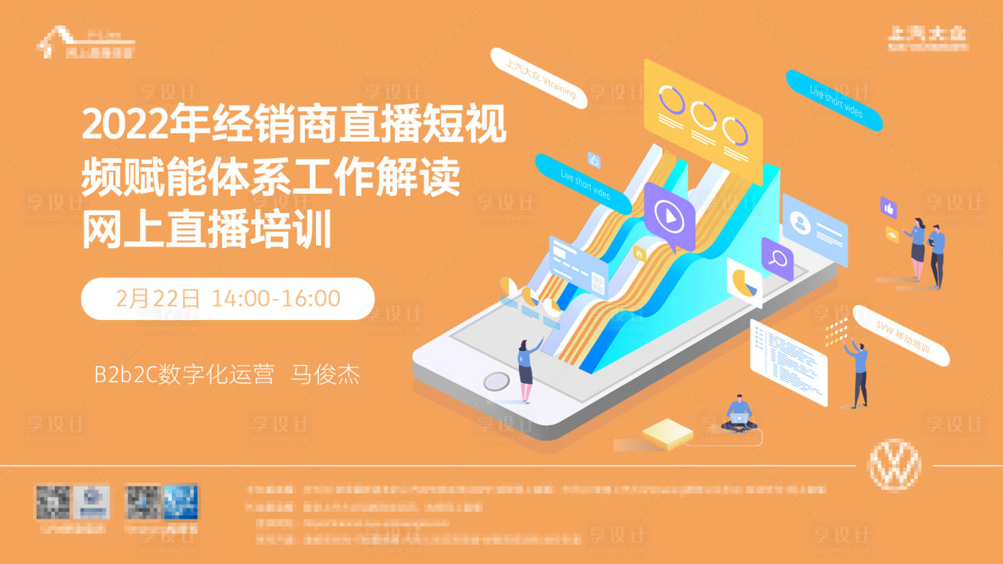 源文件下載【享設計】搜索編號：40470008516934369【汽車直播線上學習課程業務扁平活動背景】