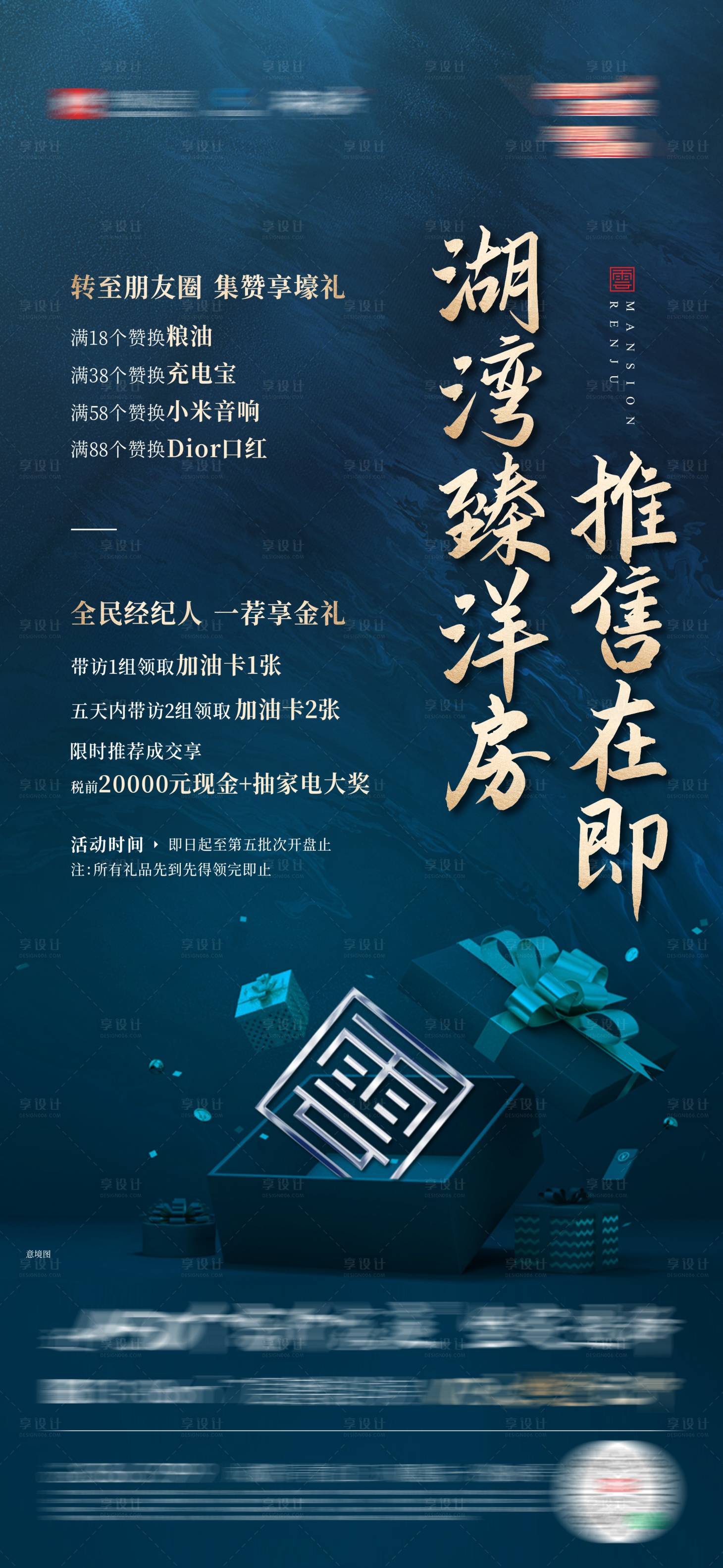 源文件下载【房地产点赞海报】编号：36240008576665226